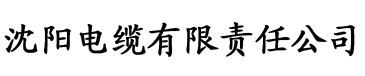 大香蕉伊一人在线电缆厂logo